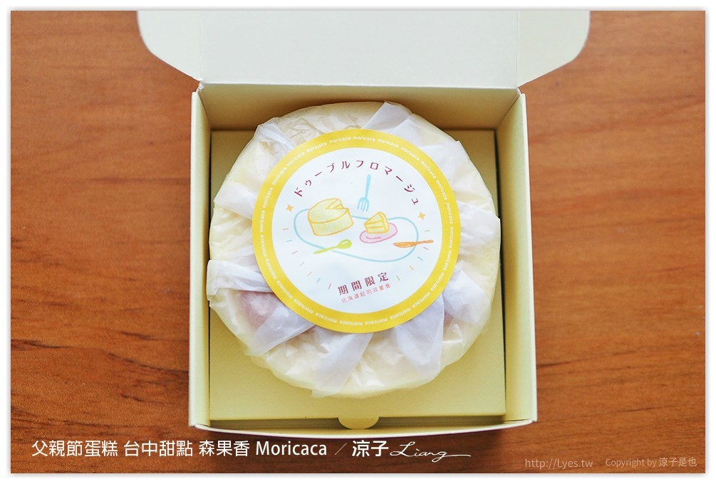 父親節蛋糕 台中甜點 森果香 Moricaca - 涼子是也 blog