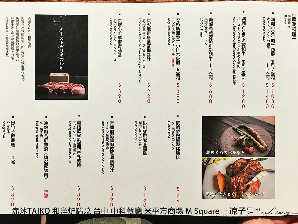 赤沐TAIKO 和洋炉端燒 台中 中科餐廳 米平方商場 M Square