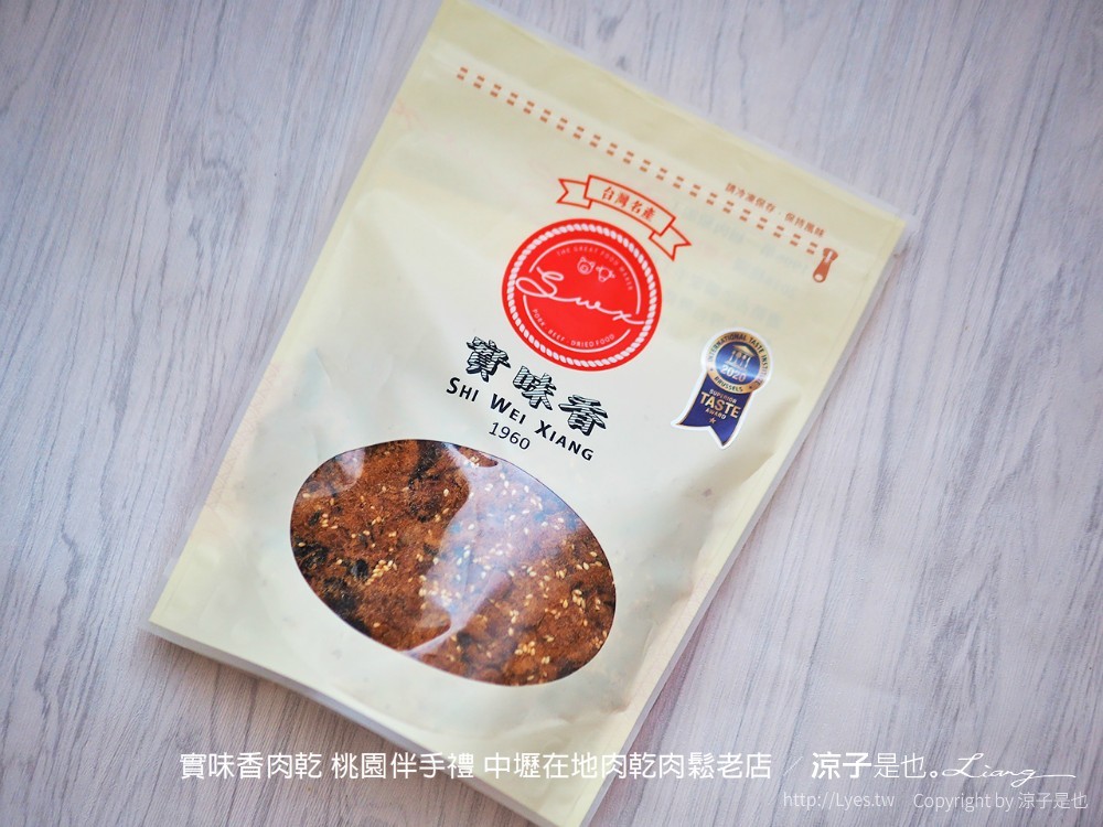 實味香肉乾 桃園伴手禮 中壢在地肉乾肉鬆老店