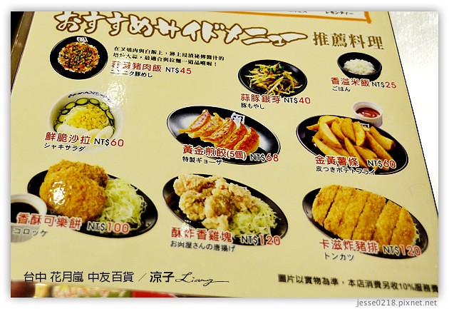 台中-花月嵐 拉麵-中友百貨也有花月嵐囉