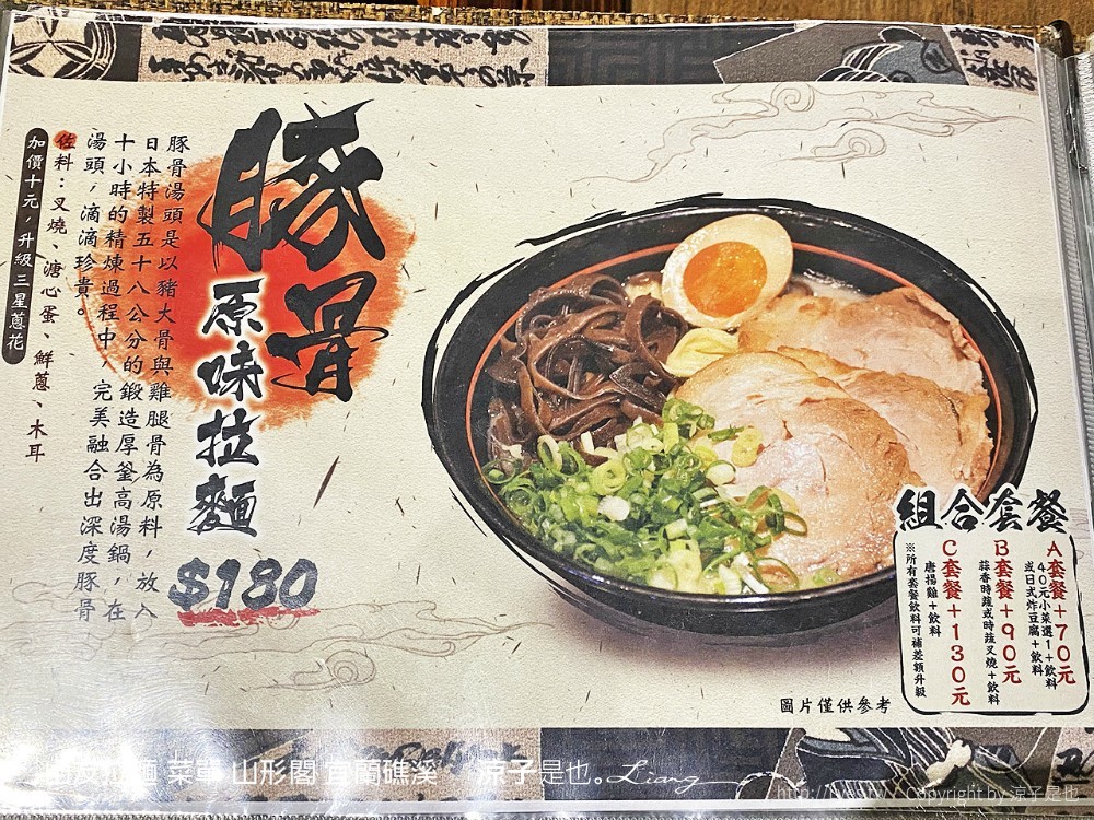 山友拉麵 菜單 山形閣 宜蘭礁溪