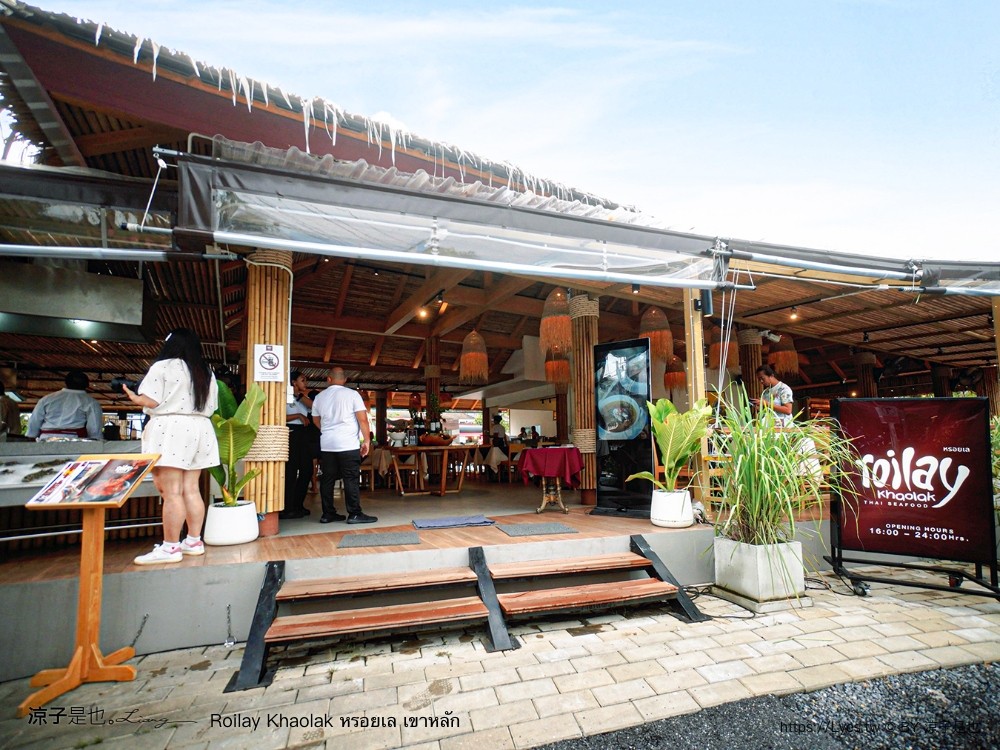 roilay khao lak 普吉島美食 泰國美食 攀牙美食推薦 攀牙海鮮餐廳 泰南料理 攀牙 泰式料理 普吉島旅遊 หรอยเล เขาหลัก