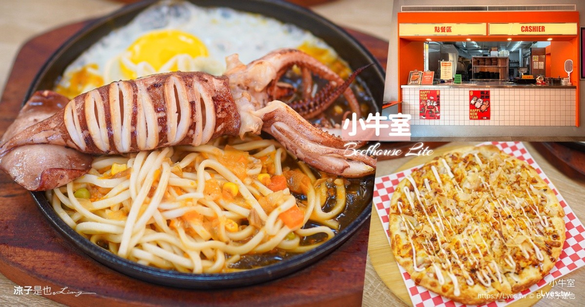 小牛室 beefhouse lite 台中牛排 台中自助吧吃到飽 北屯美食 台中平價牛排