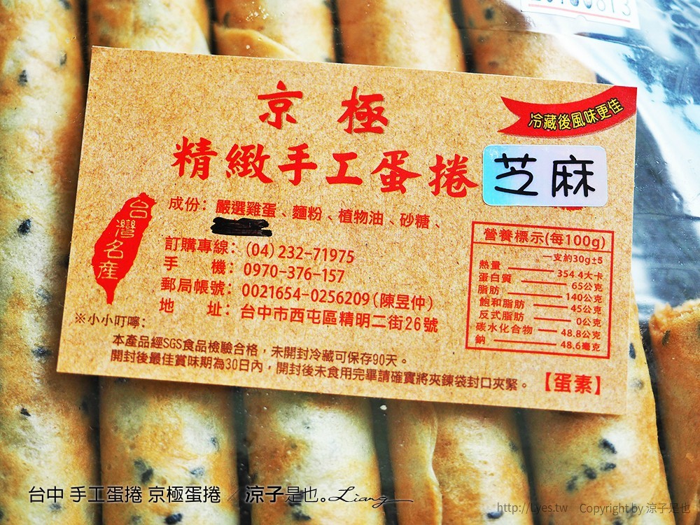 台中 手工蛋捲 京極蛋捲 18