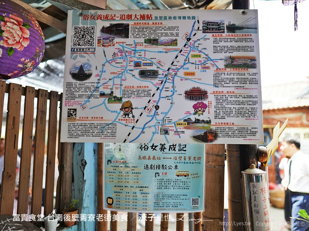 富貴食堂 台南後壁菁寮老街美食