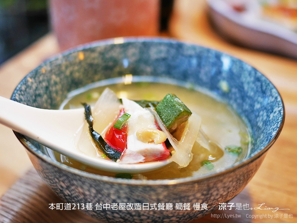 本町道213巷 台中老屋改造日式餐廳 簡餐 慢食