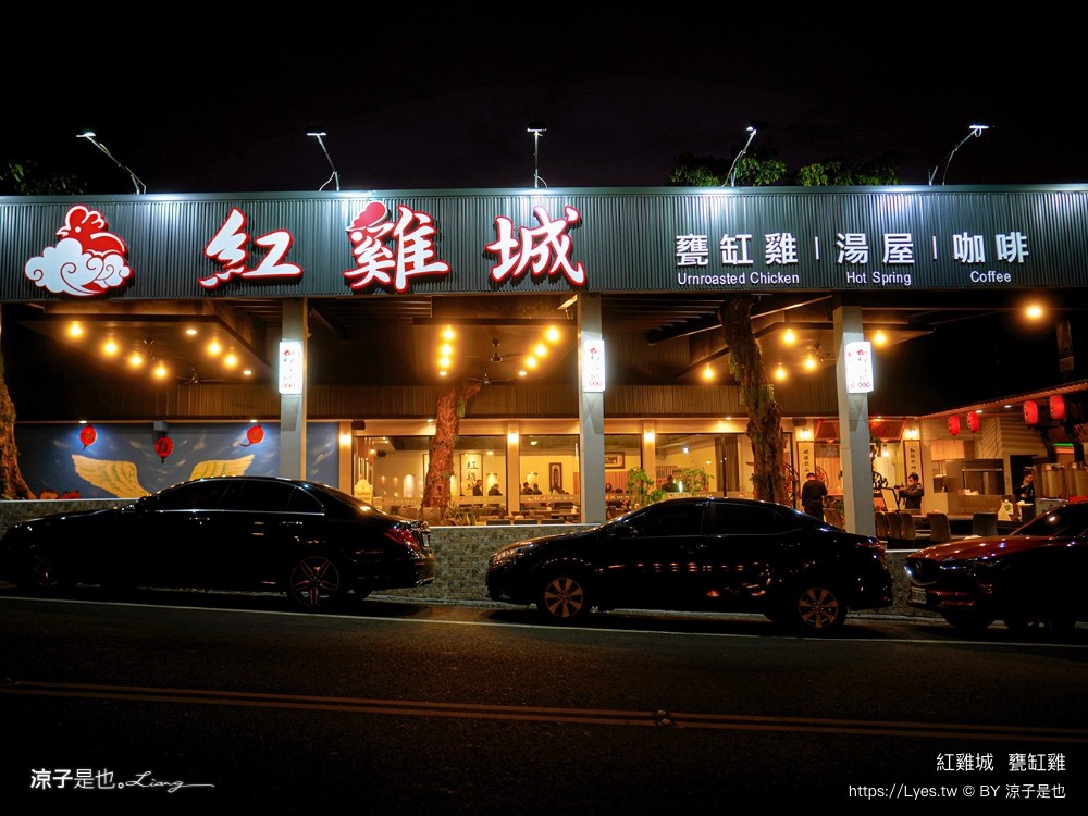 關子嶺紅雞城 紅雞城甕缸雞 菜單 關子嶺美食餐廳 台南甕窯雞 泥漿湯屋 白河美食 山產熱炒 熱炒合菜