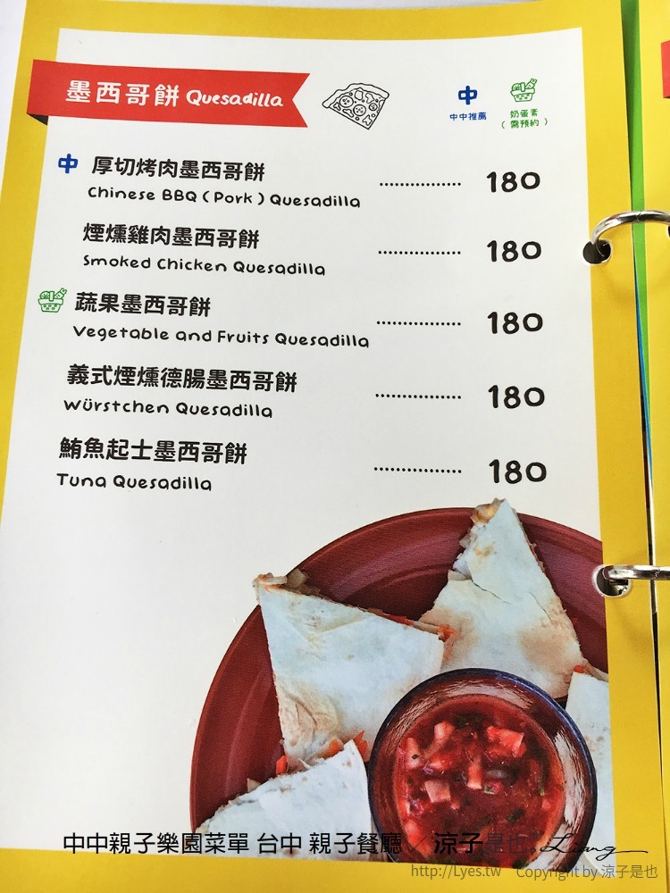 中中親子樂園菜單 台中 親子餐廳