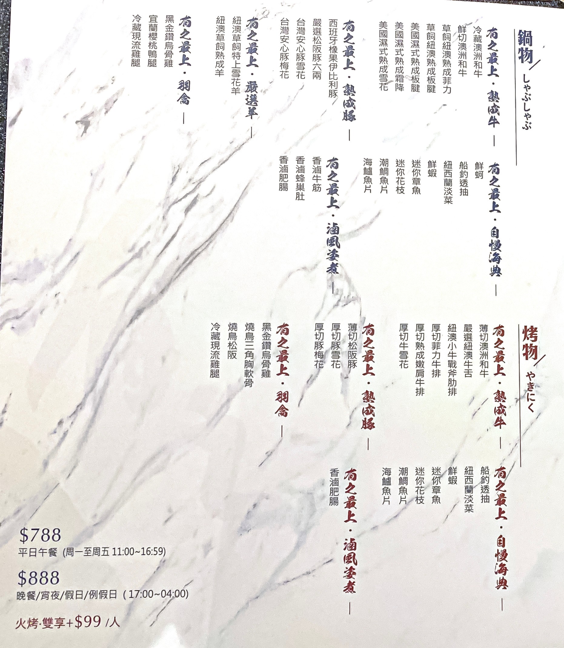 台中-有之和牛鍋物放題(附菜單) 火鍋吃到飽538元起 自助吧食材冰品飲料種類多！加價99元可升級火烤兩吃