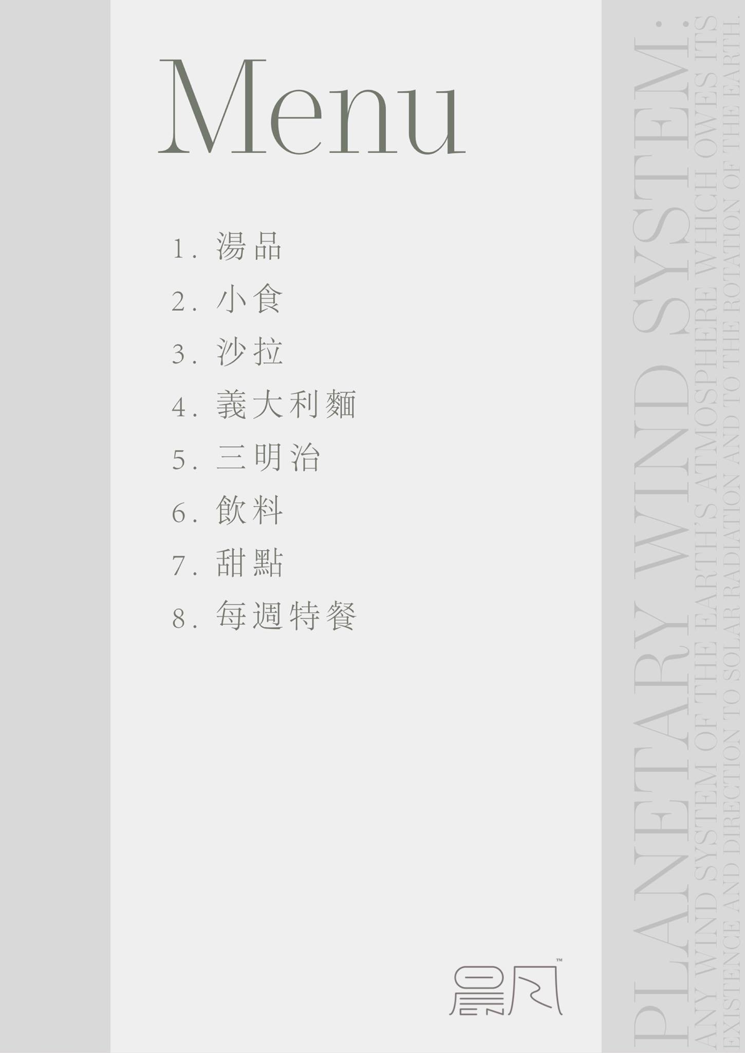 台中太平-晨風早午餐(附菜單) 太平新開幕美食餐廳 質感裝潢明亮舒適 隔壁還有晨風好物