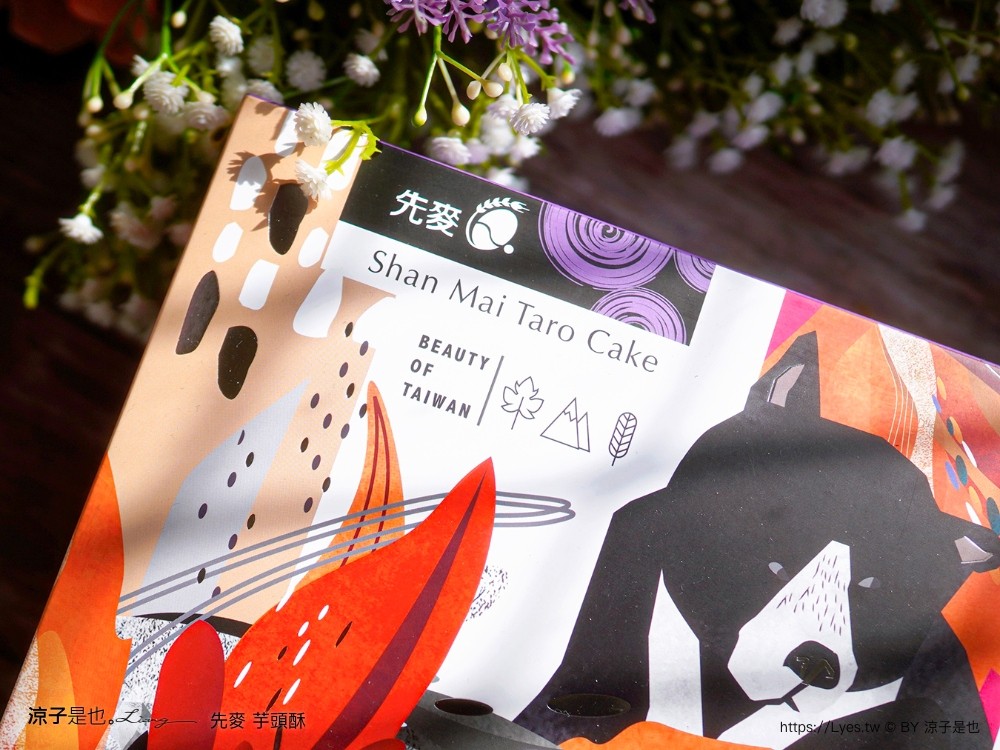 先麥芋頭酥 先麥食品 推薦必買 台中伴手禮 台中名產必買 台中太陽餅 酥餅 優惠禮盒 愛上起司三兄弟 豆塔 芋頭脆條 地瓜脆條