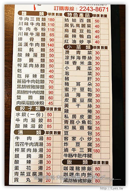 台中-大山牛肉麵-北屯台中牛肉麵店