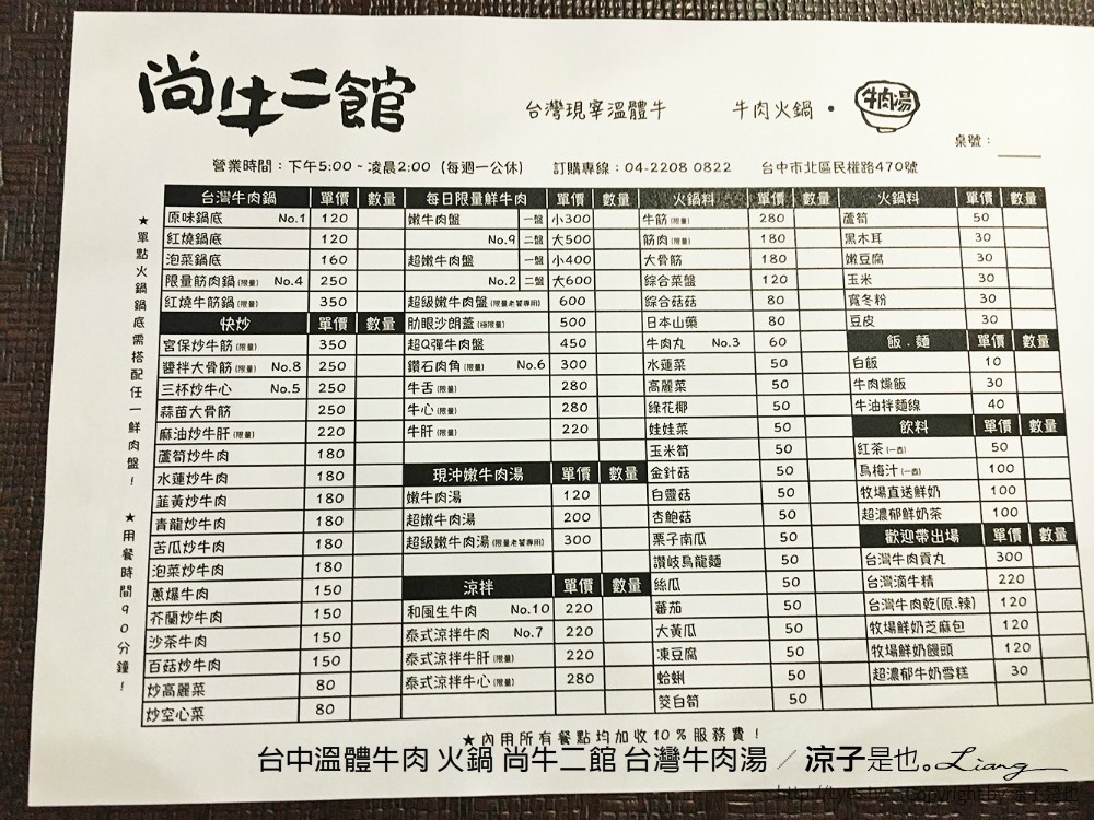 台中溫體牛肉 火鍋 尚牛二館 台灣牛肉湯