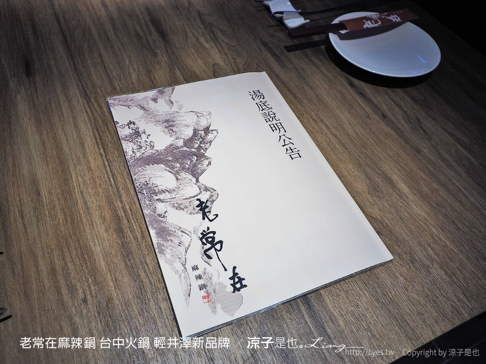 老常在麻辣鍋 台中火鍋 輕井澤新品牌