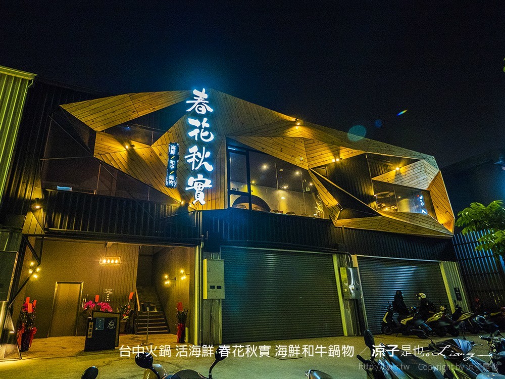 台中火鍋 活海鮮 春花秋實 海鮮和牛鍋物