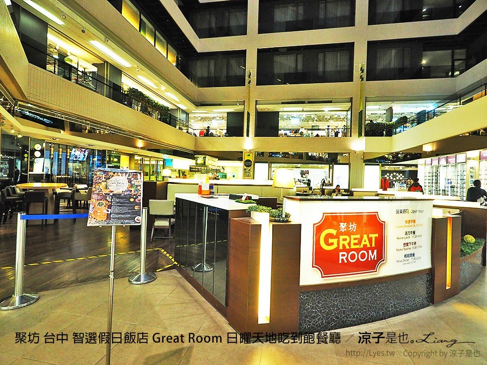 聚坊 台中 智選假日飯店 Great Room 日曜天地吃到飽餐廳
