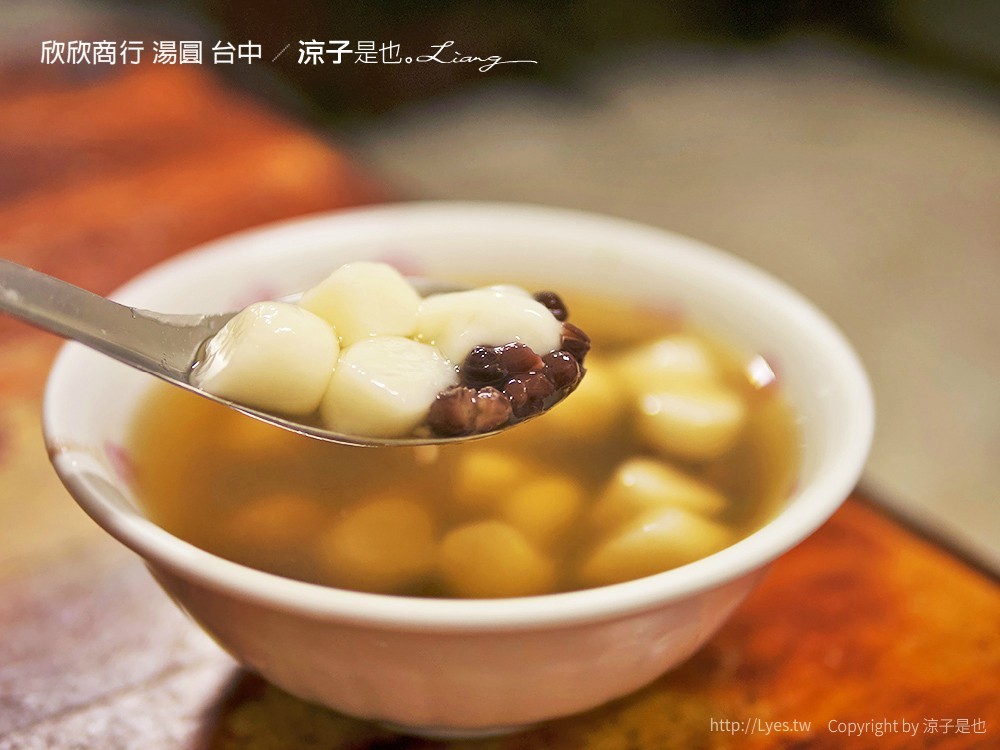 欣欣商行 湯圓 台中