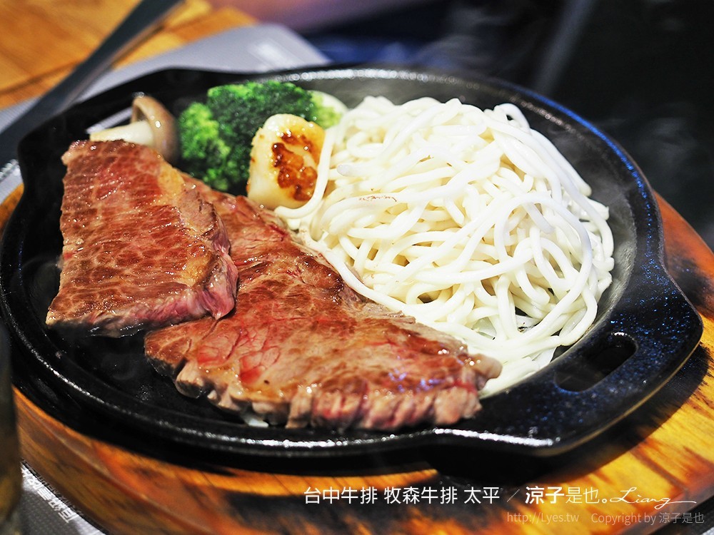 台中牛排 牧森牛排 太平