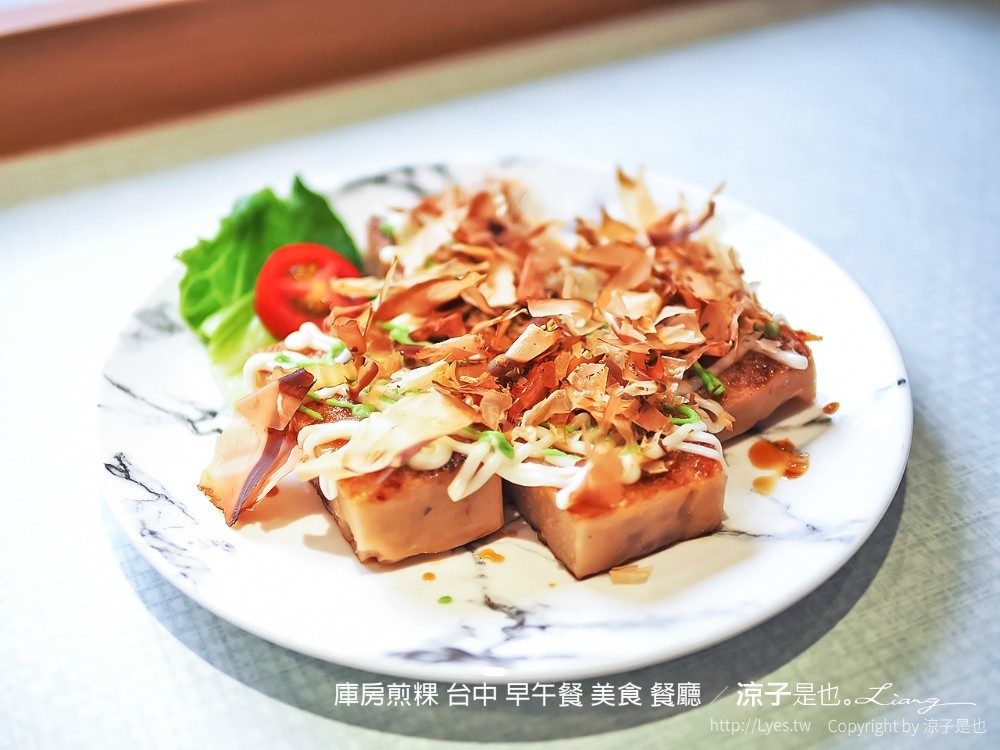 庫房煎粿 台中 早午餐 美食 餐廳