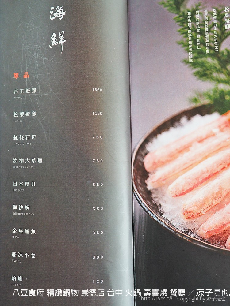 八豆食府 精緻鍋物 崇德店 台中 火鍋 壽喜燒 餐廳