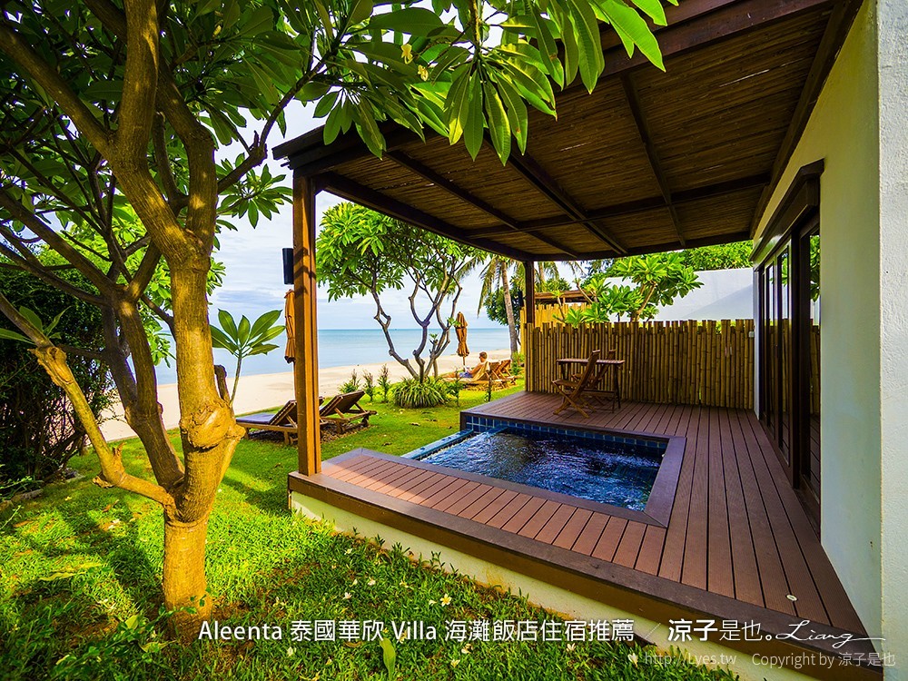 Aleenta 泰國華欣 Villa 海灘飯店住宿推薦