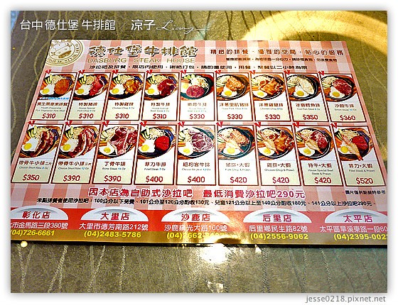 台中 德仕堡 牛排館 16
