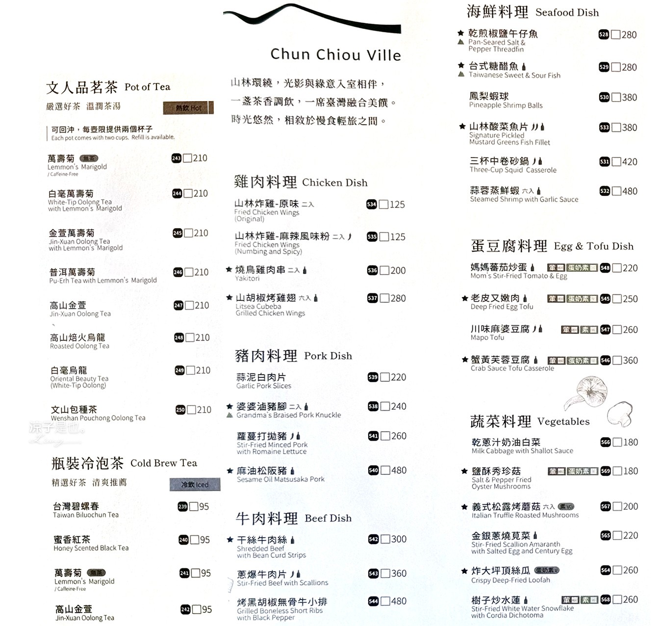 春秋山林 菜單 春水堂新品牌 南投新景點 親子景點 國姓美食 餐廳 南投一日遊 茶文化體驗 足浴 南投旅遊 IG打卡景點