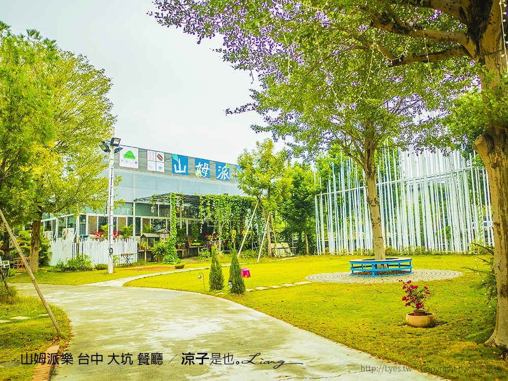 山姆派樂 台中 大坑 餐廳