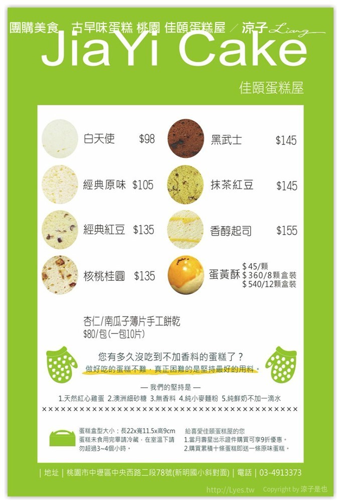 團購美食　古早味蛋糕 桃園 佳頤蛋糕屋 - 涼子是也 blog