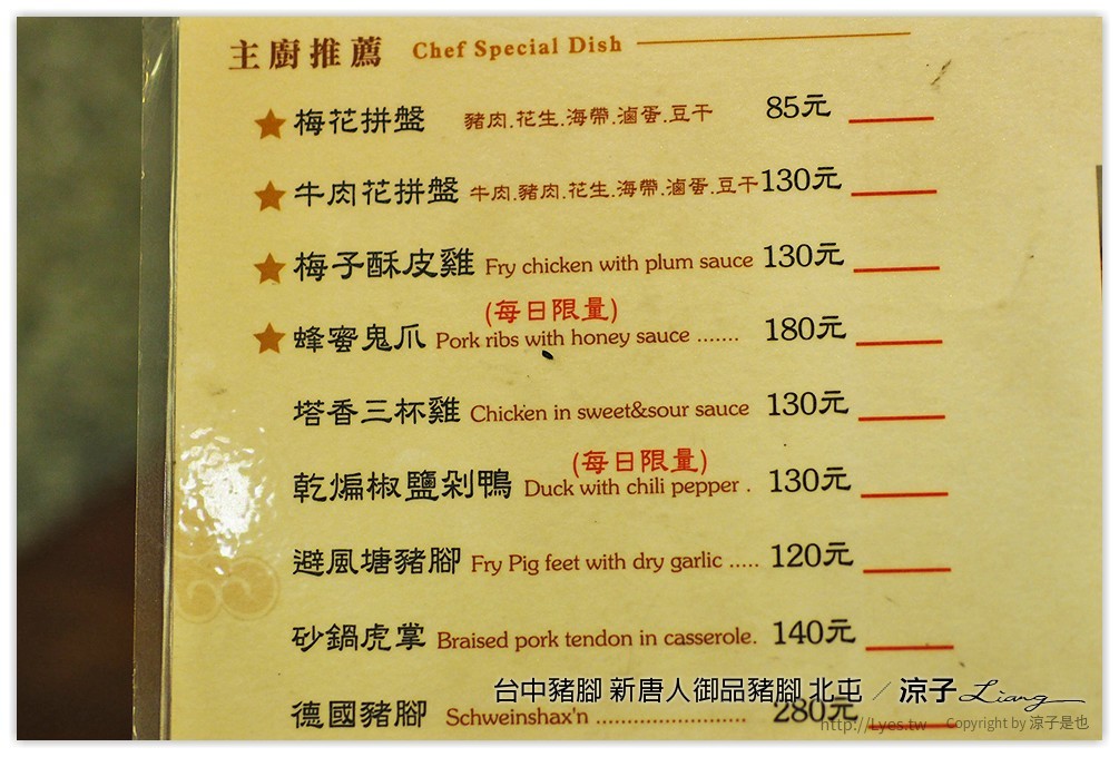 台中豬腳 新唐人御品豬腳 北屯 - 涼子是也 blog