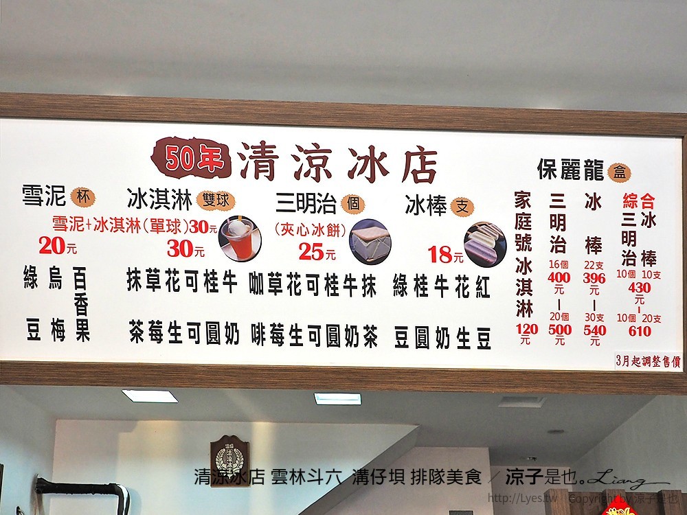 清涼冰店 雲林斗六 溝仔垻 排隊美食