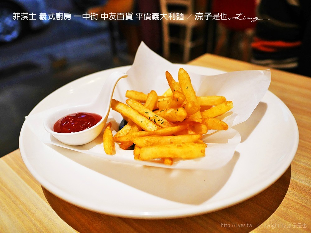 菲淇士 義式廚房 一中街 中友百貨 平價義大利麵