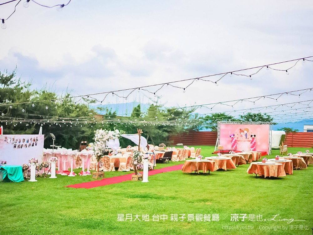 星月大地 台中 親子景觀餐廳