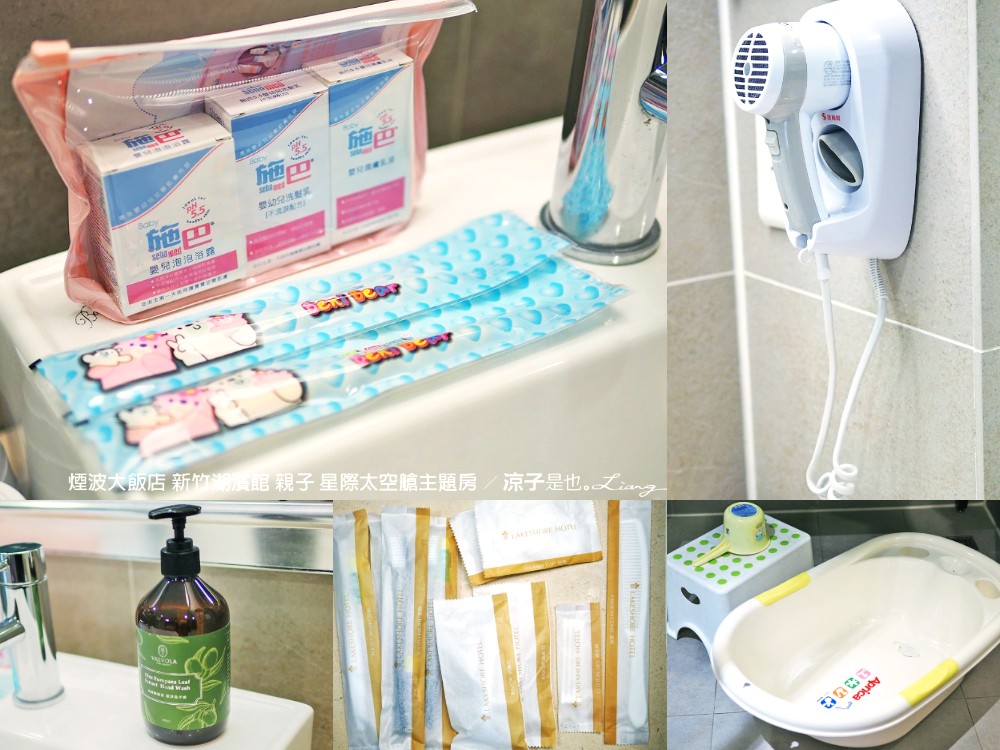 新竹-煙波大飯店湖濱館 親子飯店推薦 星際太空艙主題房、卡樂次元小孩玩到不想走啊