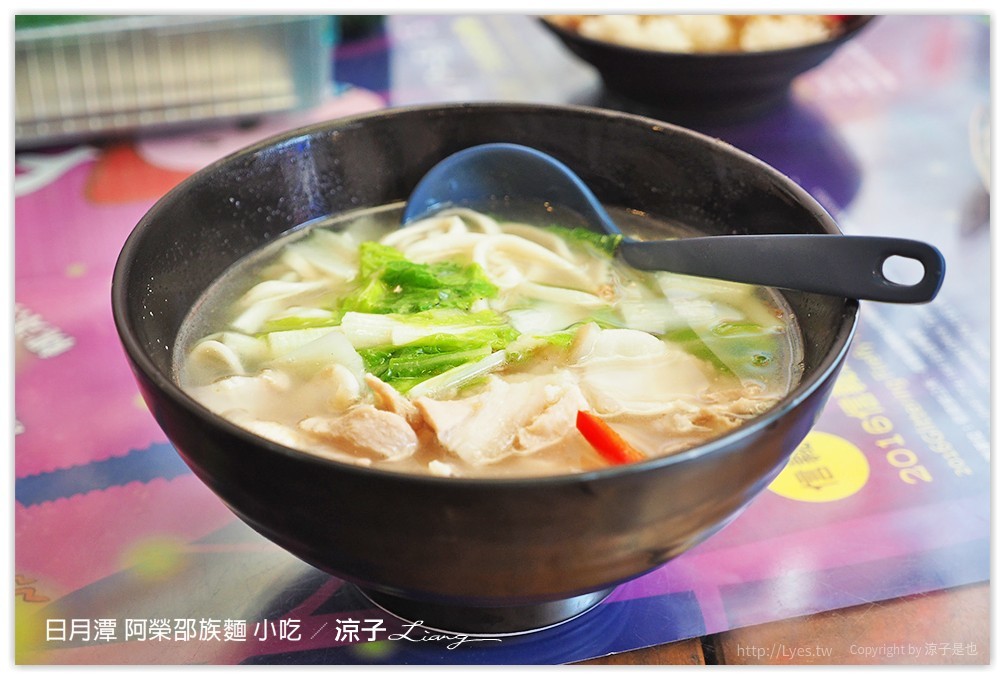 日月潭 阿榮邵族麵 小吃 - 涼子是也 blog