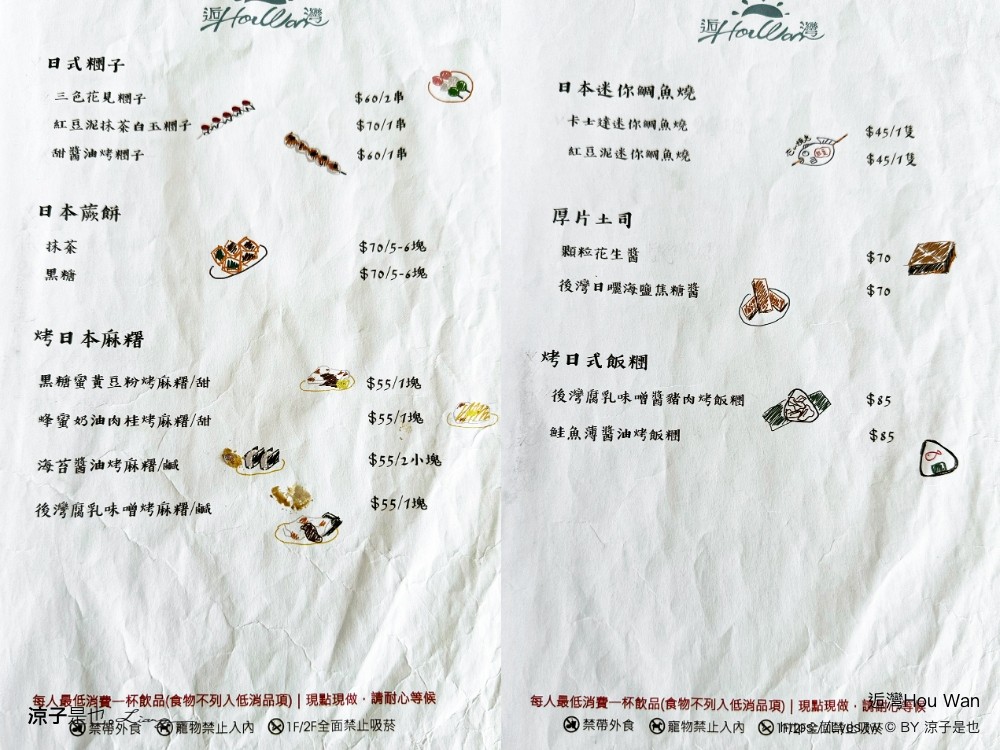 海景咖啡廳 墾丁海景餐廳推薦 日式茶點 烤飯團 日式糰子 hou wan