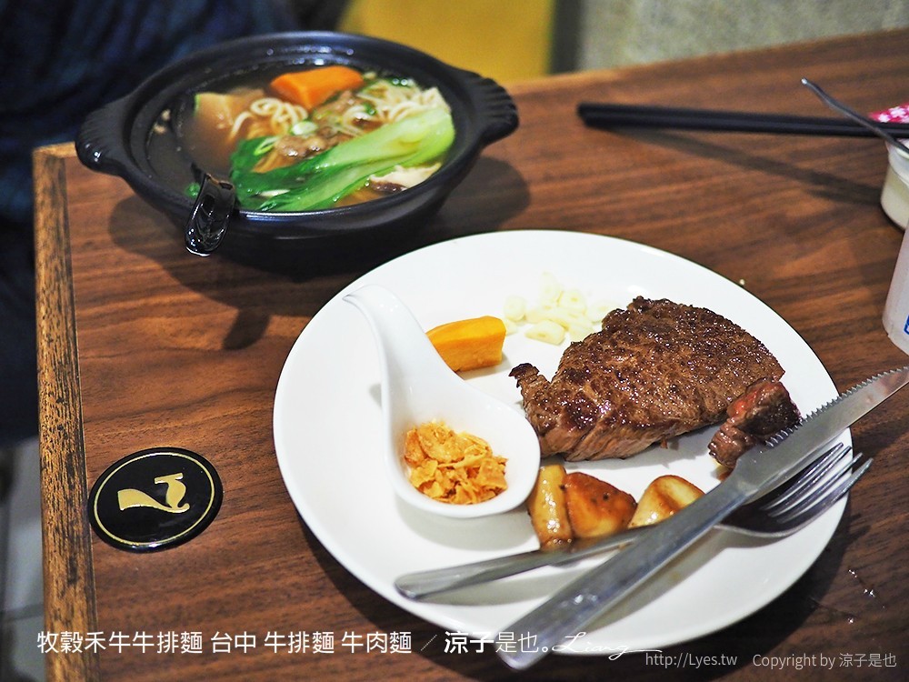 牧穀禾牛牛排麵 台中 牛排麵 牛肉麵