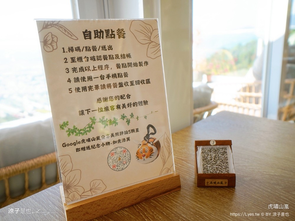 虎嘯山嵐 菜單 埔里景觀餐廳 虎嘯山莊 南投景點 免費入園 飛行傘 寵物餐廳 埔里親子景點 露營