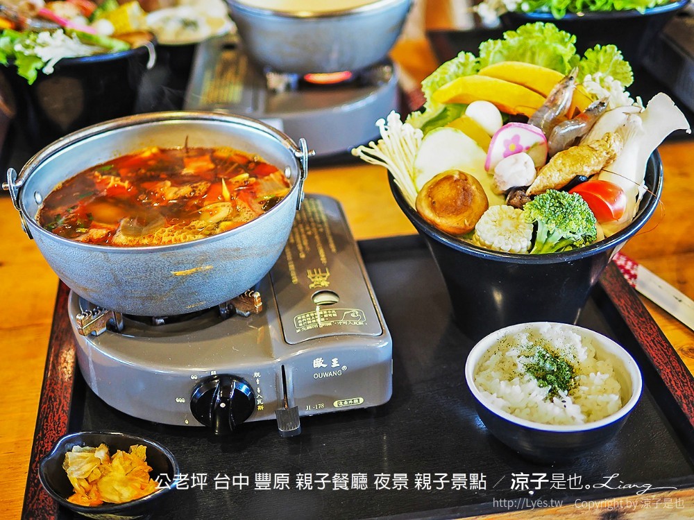 公老坪 台中 豐原 親子餐廳 夜景 親子景點