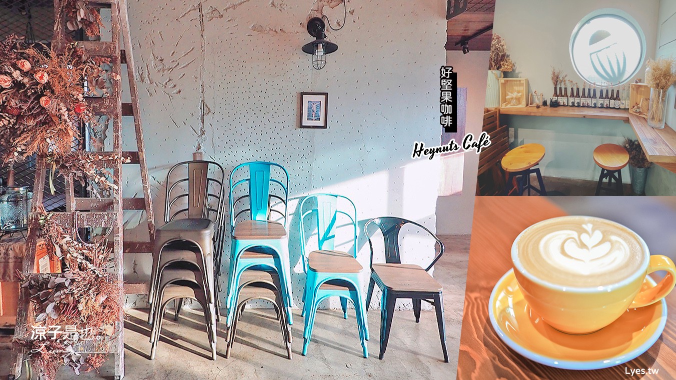 台中早午餐-好堅果咖啡(附菜單) 西區精誠商圈早午餐、甜點、咖啡館