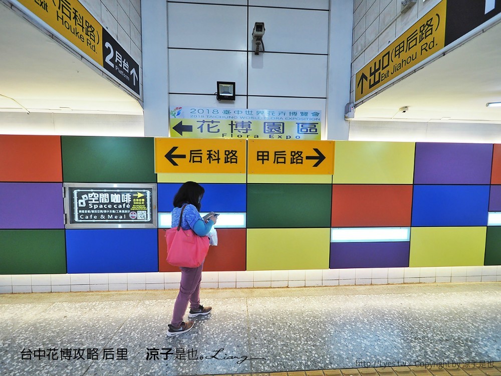 台中花博攻略 后里