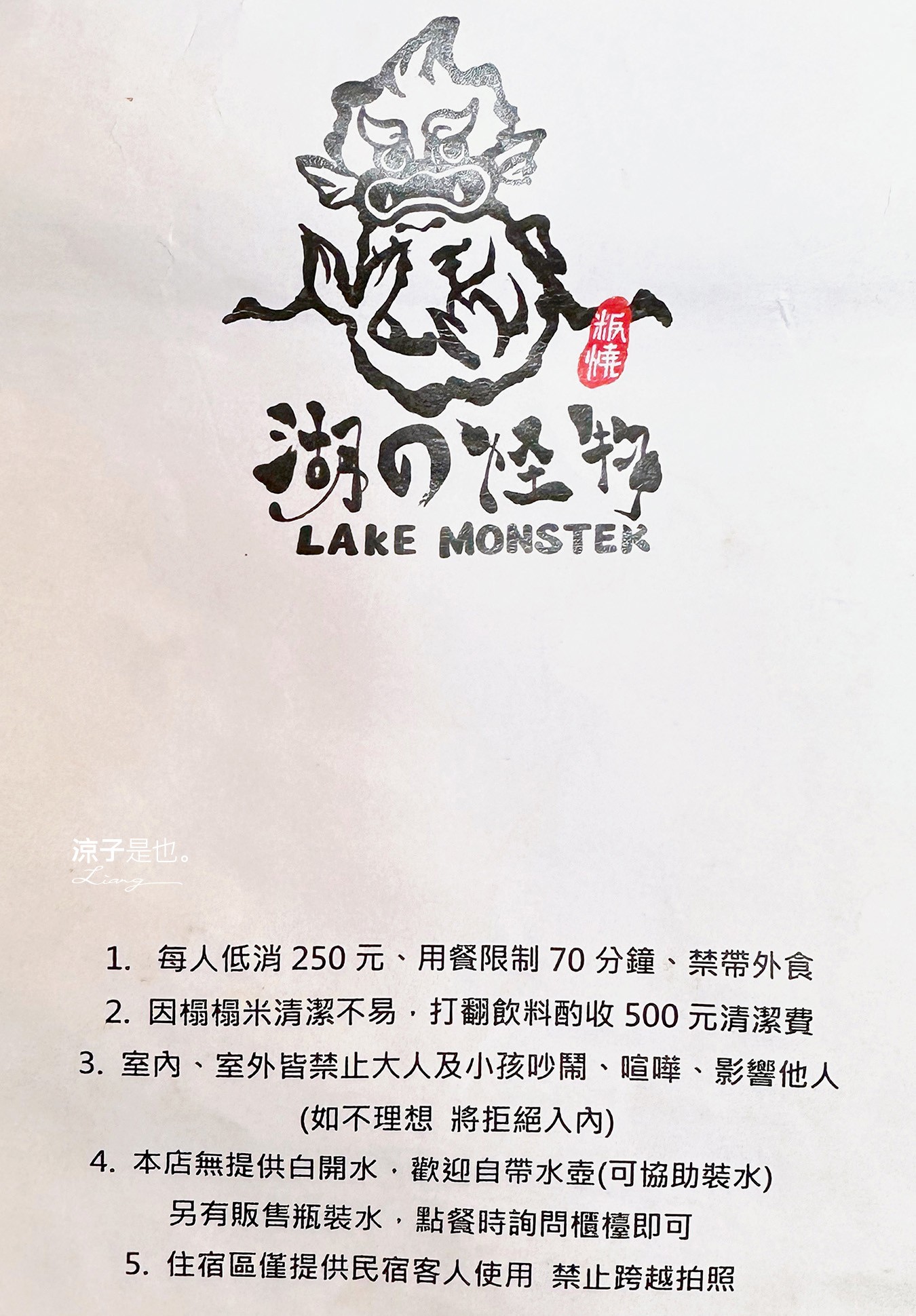 日月潭 湖の怪物 咖啡 湖的怪物菜單 南投魚池 紅龜粿 日式景觀餐廳 訂位 預約 電話