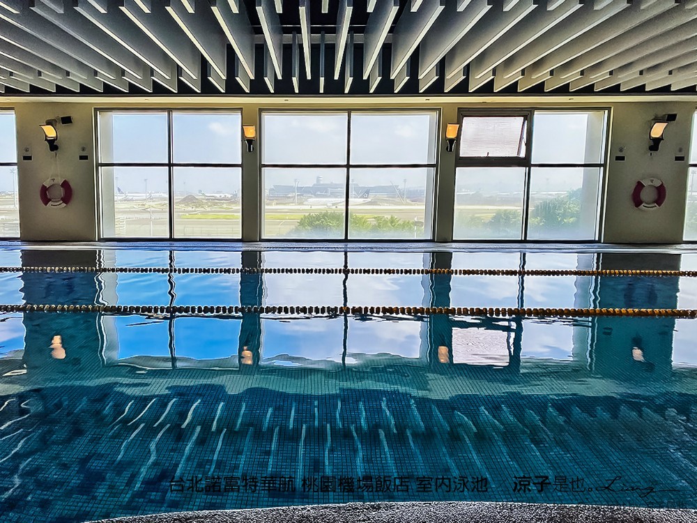 台北諾富特華航 桃園機場飯店 室內泳池