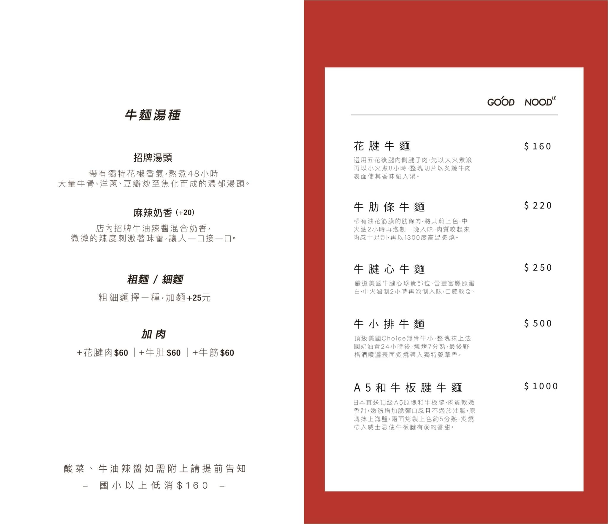 牛麵菜單 宜蘭羅東美食小吃 羅東夜市餐廳 預約制牛肉麵 日本A5和牛 牛肉麵推薦