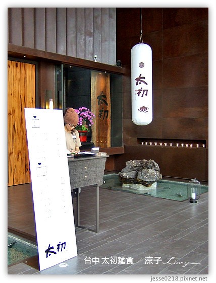 台中 太初麵食 16