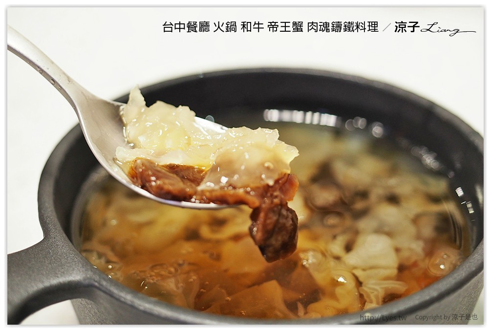 台中餐廳 火鍋 和牛 帝王蟹 肉魂鑄鐵料理 - 涼子是也 blog
