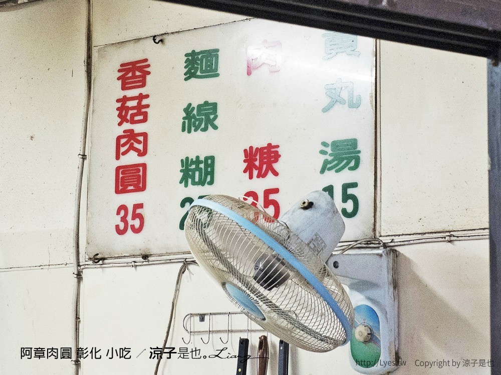 阿章肉圓 彰化 小吃
