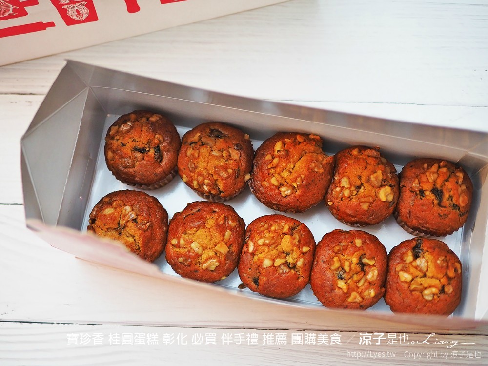 寶珍香 桂圓蛋糕 彰化 必買 伴手禮 推薦 團購美食