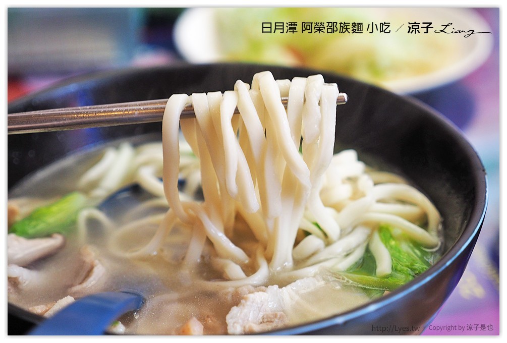 日月潭 阿榮邵族麵 小吃 - 涼子是也 blog