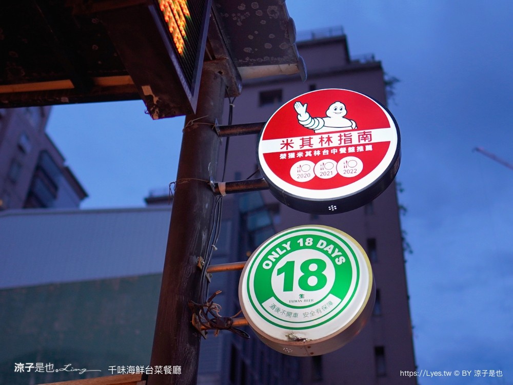 千味海鮮台菜餐廳 菜單 台中米其林餐盤推薦 蒜苗白鯧米粉芋 台式古早味料理 必點推薦